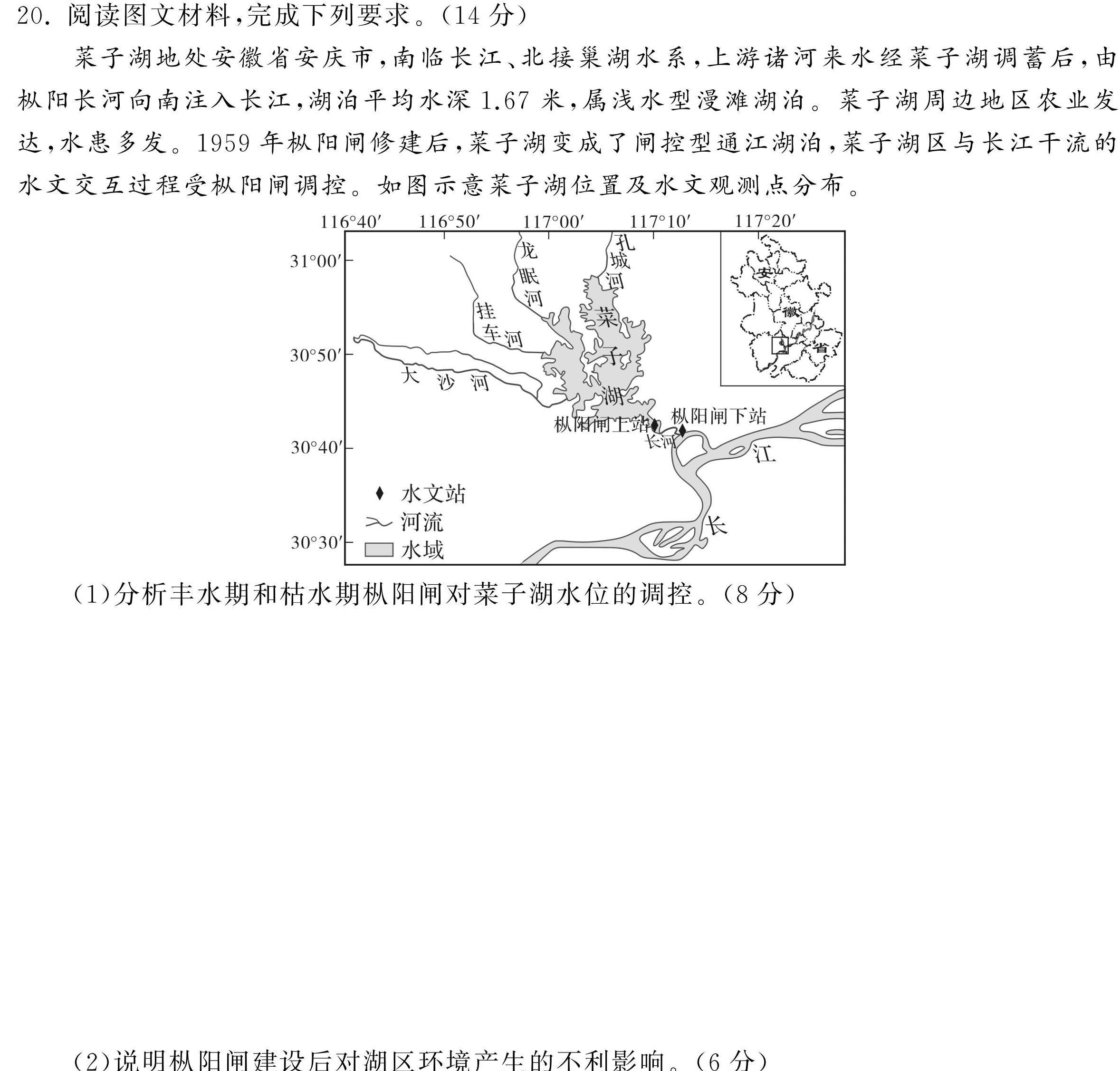 2024年2月黑龙江省“六校联盟”高三年级联合性测试地理试卷l