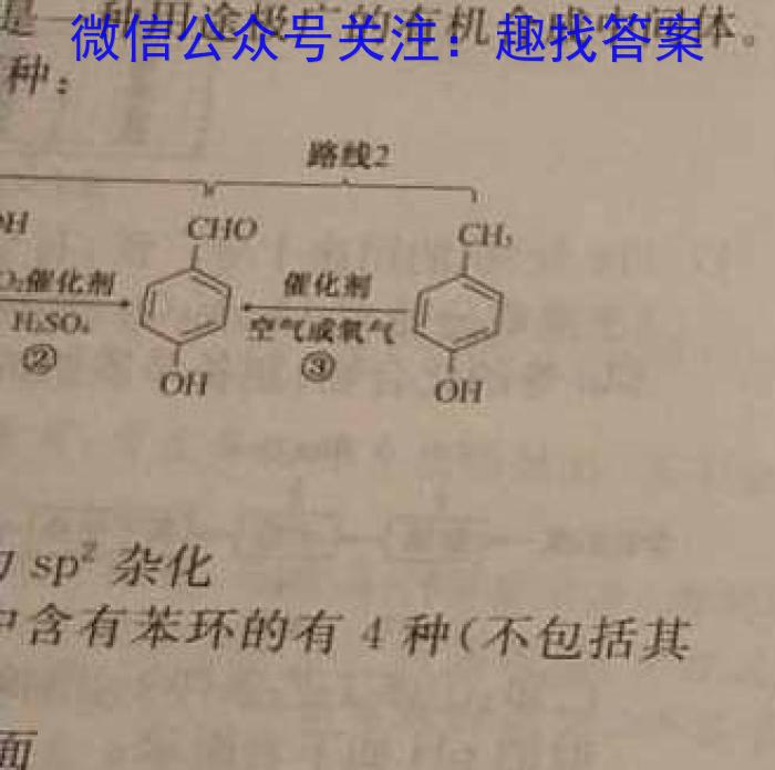 q广西国品文化 2023~2024学年新教材新高考桂柳信息冲刺金卷(六)6化学