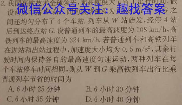 鼎成原创模考2024年河南省普通高中招生考试考场卷物理试卷答案