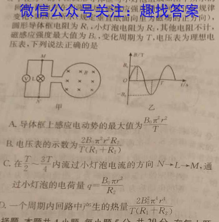 安徽省芜湖市2024年九年级毕业暨升学模拟考试（一）物理试卷答案