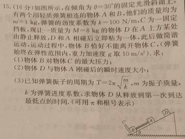 [今日更新]天一大联考 2024届高考全真冲刺卷(一)1.物理试卷答案