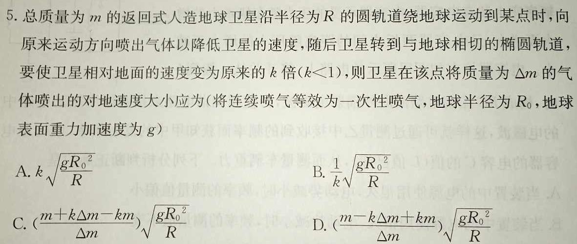 [今日更新]群力考卷·模拟卷·2024届高三第九次.物理试卷答案