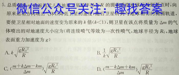 2024考前信息卷·第八辑 重点中学、教育强区 考前押题信息卷(一)1物理`