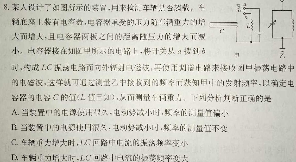 [今日更新]陕西省2024年九年级第六次月考联考.物理试卷答案