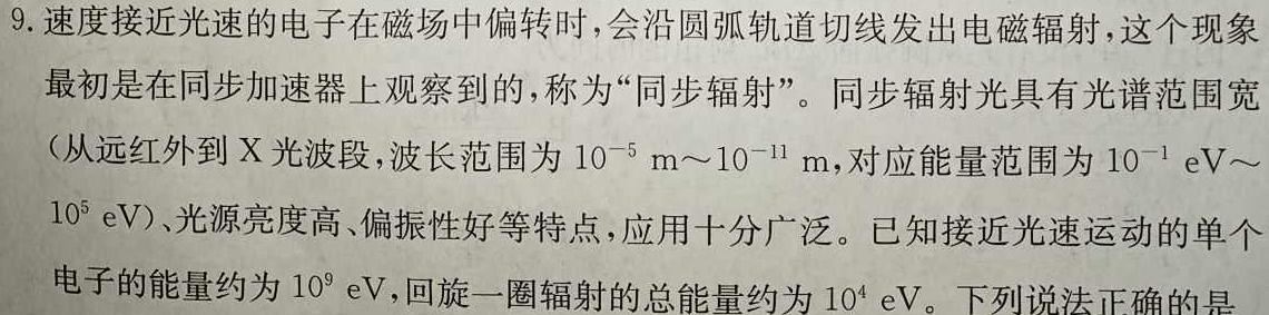 三重教育2024-2025学年高三年级8月联考(物理)试卷答案