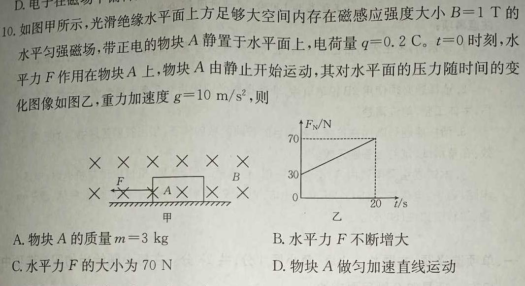 河北省2023-2024学年高一下学期开学检测考试物理试题.