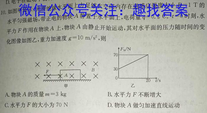 河南省U18盟校模拟卷内部专用版(一)1物理试卷答案