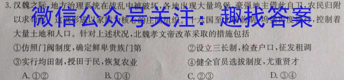 陕西省渭南市2024届高三教学质量检测[渭南二模](Ⅱ)历史试卷答案