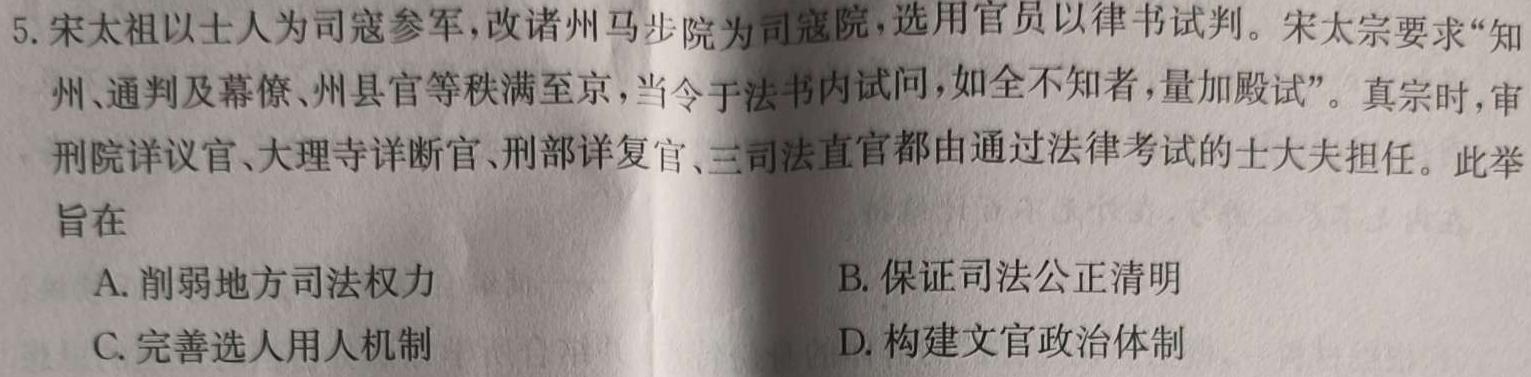 2024河南省中考学业备考全真模拟试卷（6.13）历史