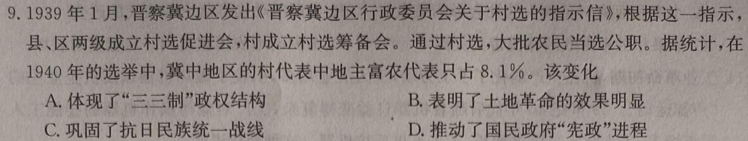 炎德英才 长沙市第一中学2023-2024学年度高二第一学期期末考试思想政治部分