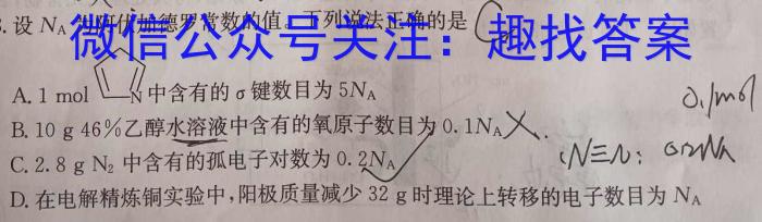 青桐鸣 2026届普通高等学校招生全国统一考试 青桐鸣高二联考(9月)化学