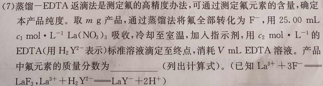 【热荐】2024届河北省高三学生全过程纵向评价(六)化学