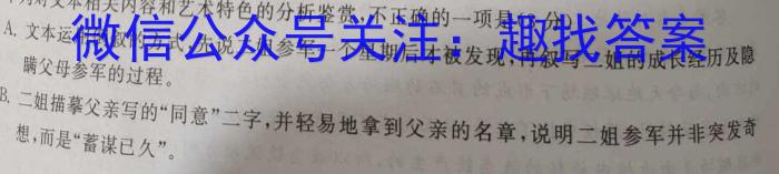 福建省2023-2024学年一级校高三联考试卷/语文