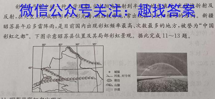 新高考联考协作体 湖北省2024年春季高二期末考试(7月)地理试卷答案