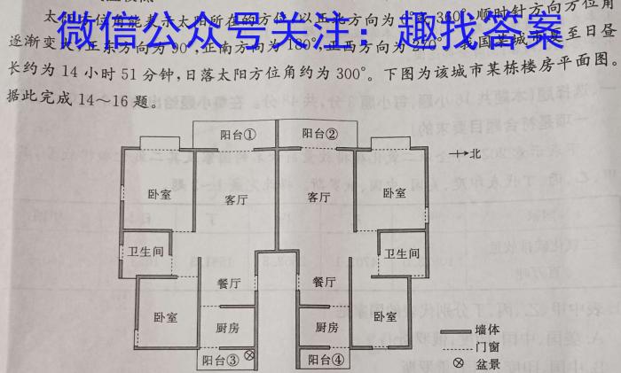 安徽省2024年初中毕业学业考试模拟试卷（5月）地理试卷答案