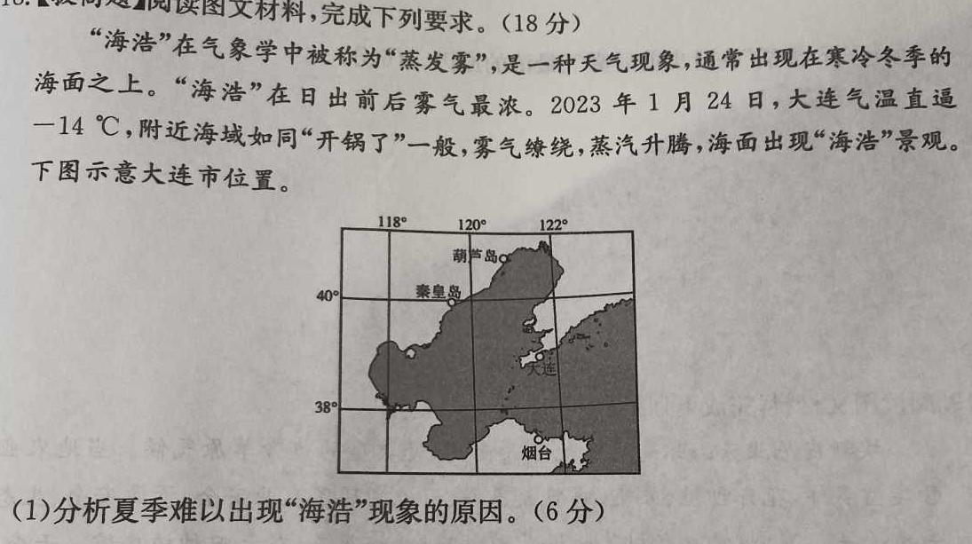 2024年安徽省初三年级最后一卷(二)2地理试卷l