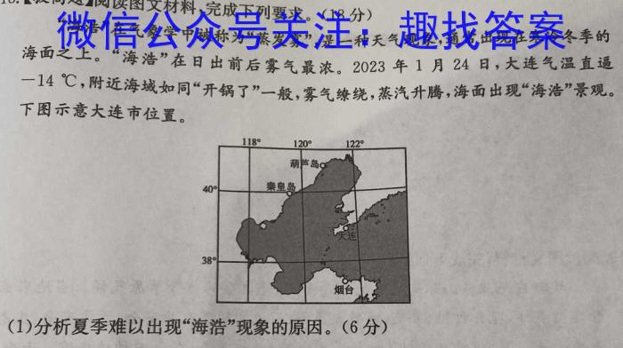 四川省成都市蓉城名校联盟2023-2024学年高三下学期第三次联考地理试卷答案