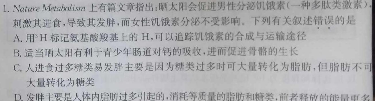 NT20名校联合体高一年级收心考试生物学部分