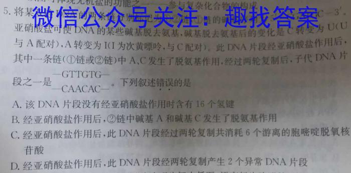 衡水金卷 广东省2024届高三年级2月份大联考生物学试题答案