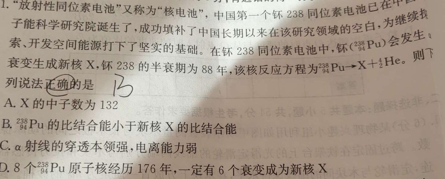 [德阳中考]德阳市2024年初中学业水平考试与高中阶段学校招生考试-物理试卷答案