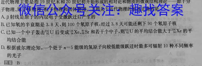 辽宁省名校联盟2024年高考模拟卷（调研卷）（四）物理`