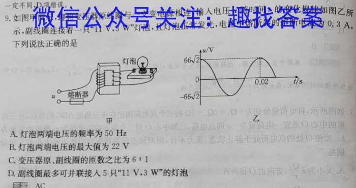 2024年凤翔区初中学业水平第一次模考卷数学试题物理试卷答案