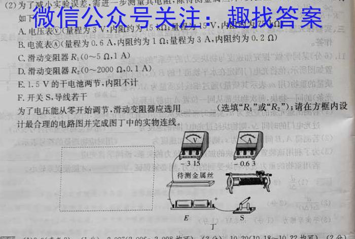 安徽省县中联盟2023-2024学年第二学期高二下学期5月联考物理试题答案