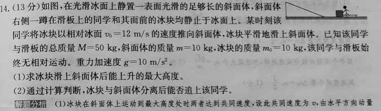 [今日更新]河南省2024年初中毕业年级第二次模拟考试试卷.物理试卷答案