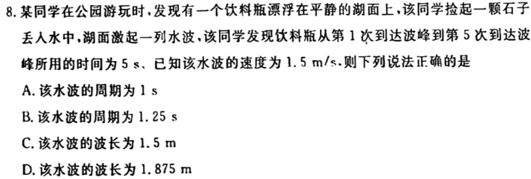 鼎成原创模考 2024年河南省普通高中招生考试 考场卷(物理)试卷答案