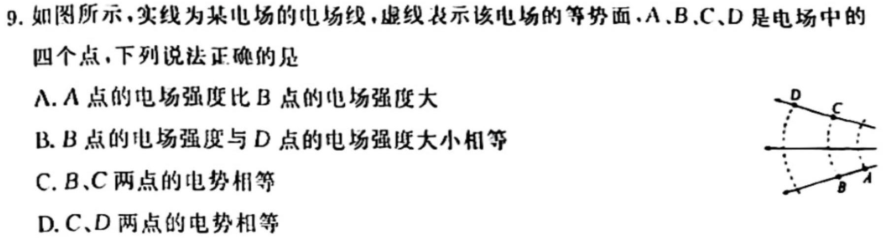 湖南省益阳市2024届高三4月教学质量检测物理试题.