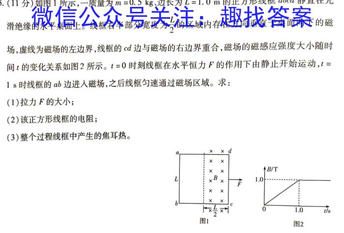 ［稳派联考］上进联考2024年高二年级下学期5月联考物理试题答案