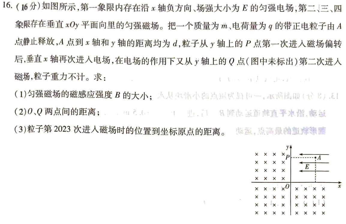 益卷 陕西省高一2023~2024学年度第二学期学业水平质量监测-(物理)试卷答案