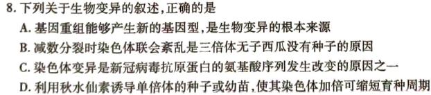 ［高二年级］乌江新高考协作体2023-2024学年（下）第一阶段性学业质量联合调研抽测生物