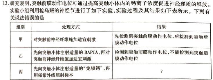 陕西益卷2024年陕西省初中学业水平考试全真模拟(二)生物学部分