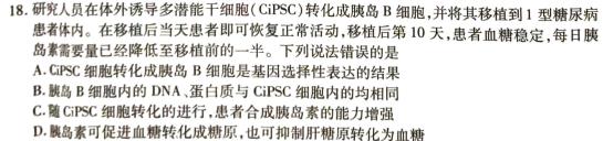 湖北省恩施州高中教育联盟2024年春季学期高二年级期中考试(24-456B)生物学部分