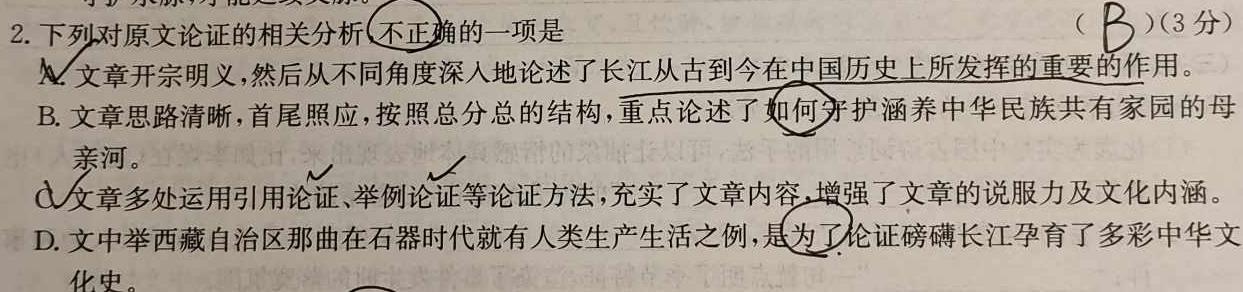 [今日更新]2024届百师联盟高三开年摸底联考（新高考卷）语文试卷答案