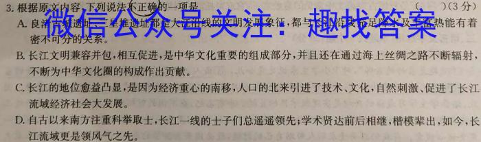 衡水金卷先享题月考卷 2023-2024学年度上学期高二年级期末考试/语文