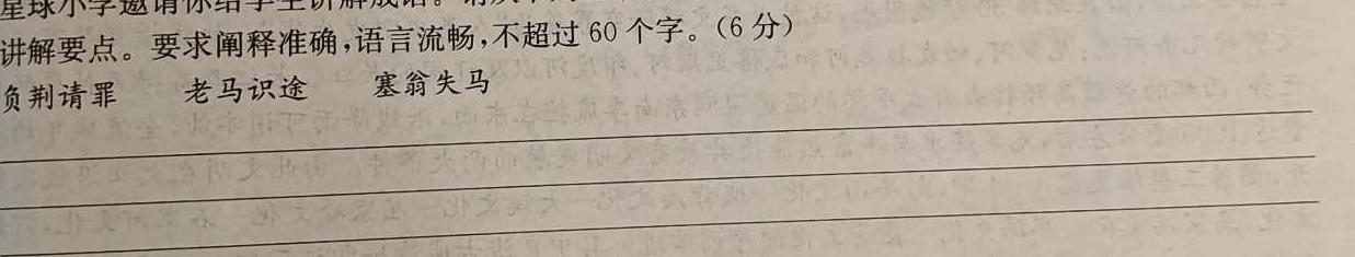 [今日更新]辽宁省铁西区2024年九年级阶段性测试语文试卷答案