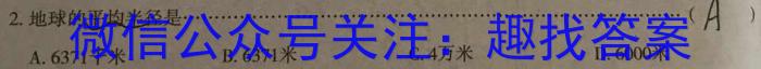 ［杭州三模］2023学年第二学期杭州市高三年级教学质量检测地理试卷答案