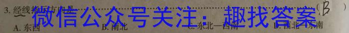 2024年安徽省中考地理试卷答案