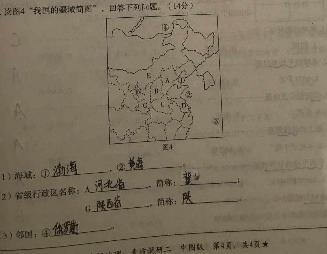 河北省2024届九年级考前适应性评估(二) 6L R地理试卷l