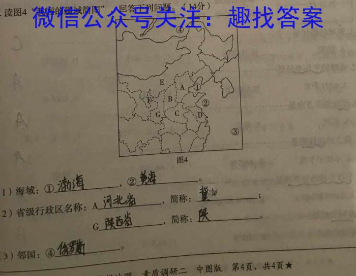 2024届陕西省西工大附中九年级第八次适应性训练[24-8]地理试卷答案