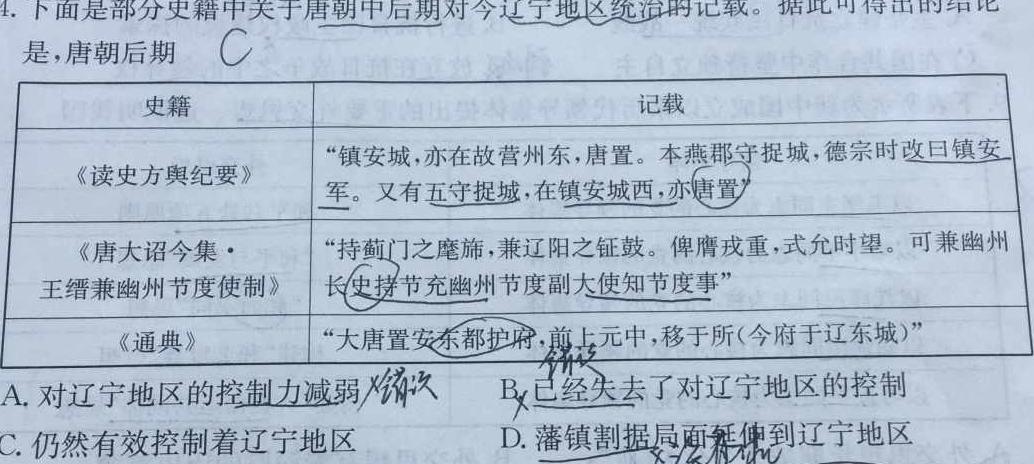 [今日更新]宁波十校2024届高三3月联考历史试卷答案