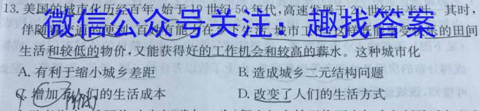 2024年普通高等学校招生统一考试 ·冲刺调研押题卷(一)1历史试卷答案