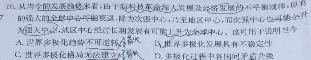 【精品】2024年河北省初中学业水平考试乾卷思想政治