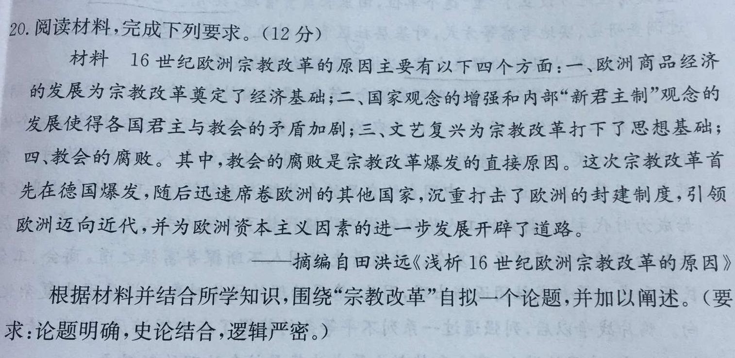 陕西省2023-2024学年度第二学期八年级课后综合作业（一）A历史