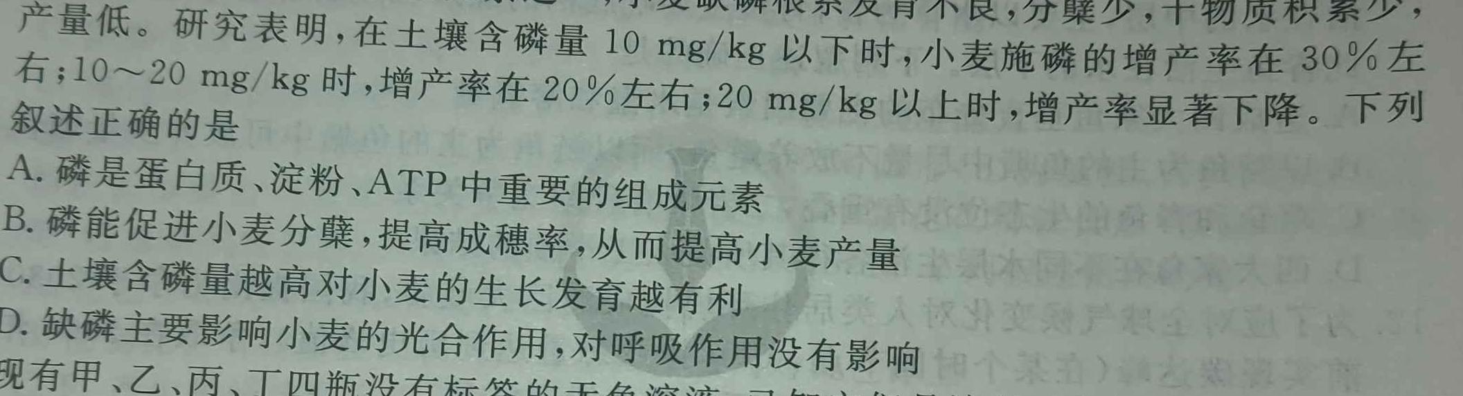 阜阳市2023-2024学年第二学期高二年级期末考试生物学部分