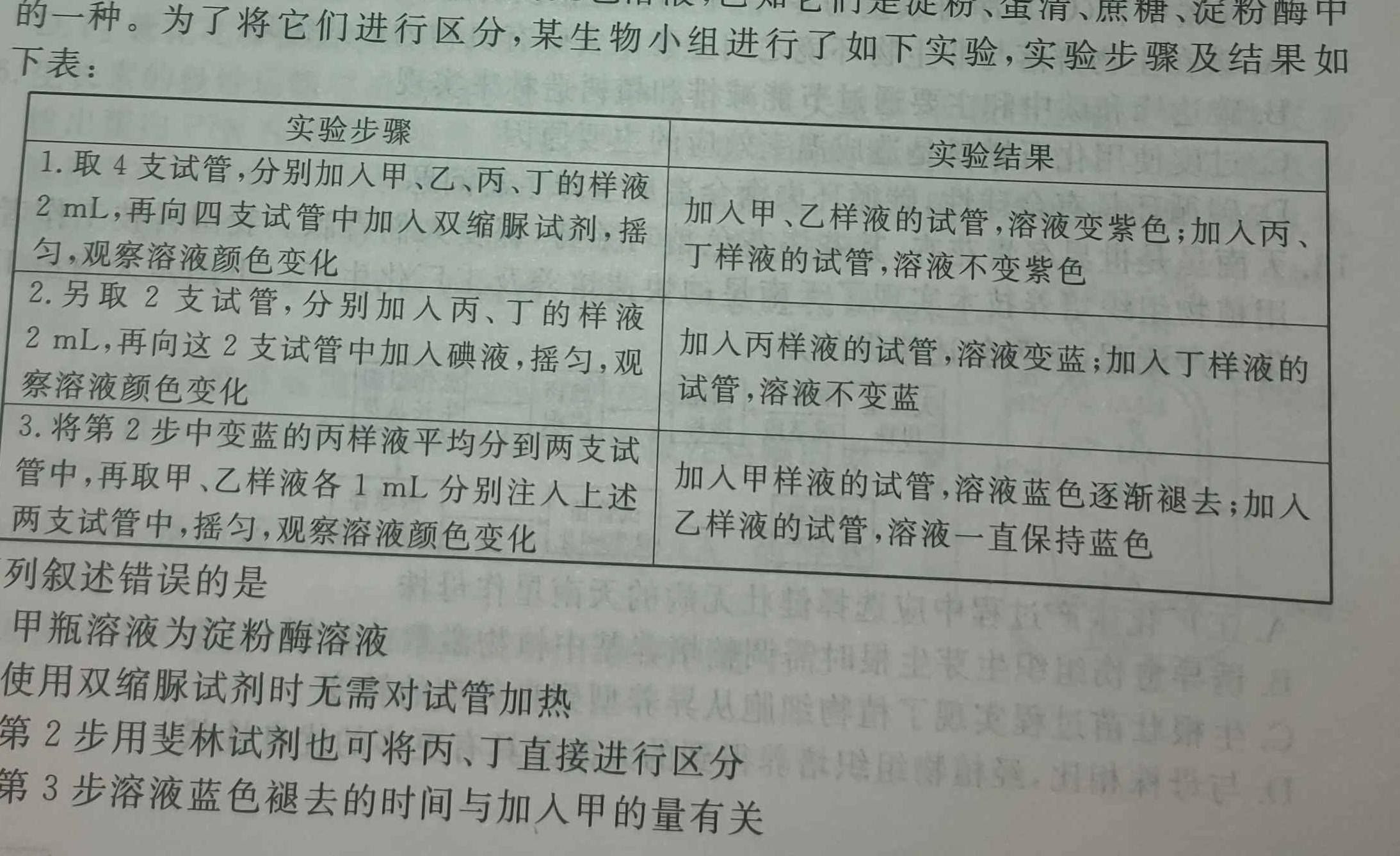 衡水金卷先享题月考卷 2023-2024学年度下学期高三一调考试生物学部分