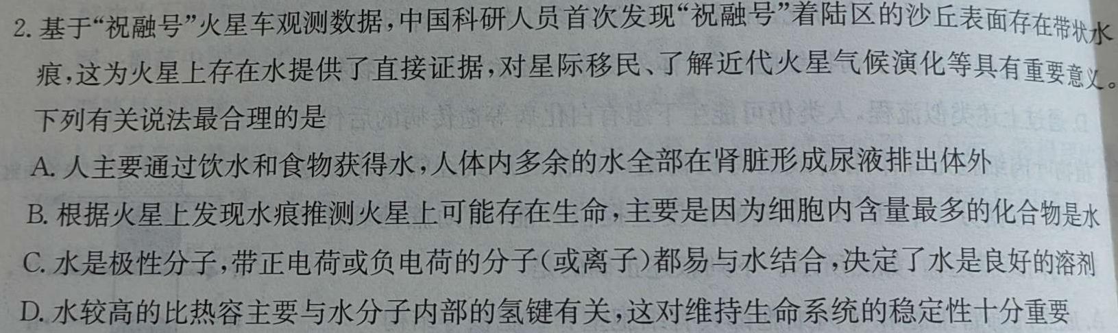 九师联盟 2023-2024学年江西省高一5月教学质量检测生物