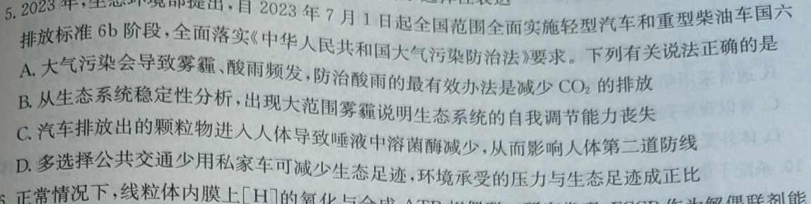 安徽省2023-2024学年度七年级下学期5月月考（无标题）生物